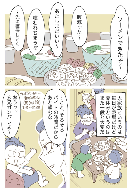 再録さねげん  
夏休み 