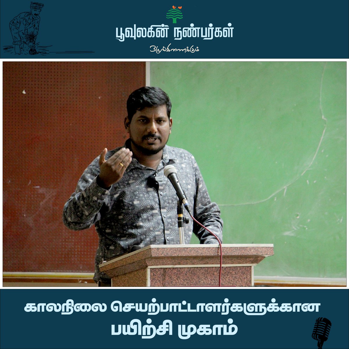 poovulagu's tweet photo. ஜூலை 27 அன்று பூவுலகின் நண்பர்கள் ஒருங்கிணைத்த "காலநிலை செயற்பாட்டாளர்களுக்கான பயிற்சி முகாமில்" தமிழகத்தில் உள்ள பல்வேறு மாவட்டங்களில் இருந்து வந்த 50 மேற்பட்ட கிராமப்புற காலநிலை செயற்பாட்டாளர்கள் கலந்து கொண்டனர்.
#climatechangecampaign #PoovulaginNanbargal https://t.co/4Db31QvPPy