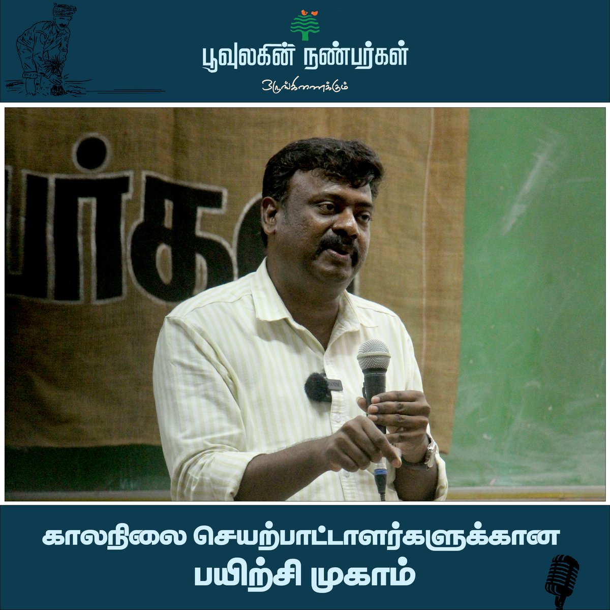 poovulagu's tweet photo. ஜூலை 27 அன்று பூவுலகின் நண்பர்கள் ஒருங்கிணைத்த "காலநிலை செயற்பாட்டாளர்களுக்கான பயிற்சி முகாமில்" தமிழகத்தில் உள்ள பல்வேறு மாவட்டங்களில் இருந்து வந்த 50 மேற்பட்ட கிராமப்புற காலநிலை செயற்பாட்டாளர்கள் கலந்து கொண்டனர்.
#climatechangecampaign #PoovulaginNanbargal https://t.co/4Db31QvPPy