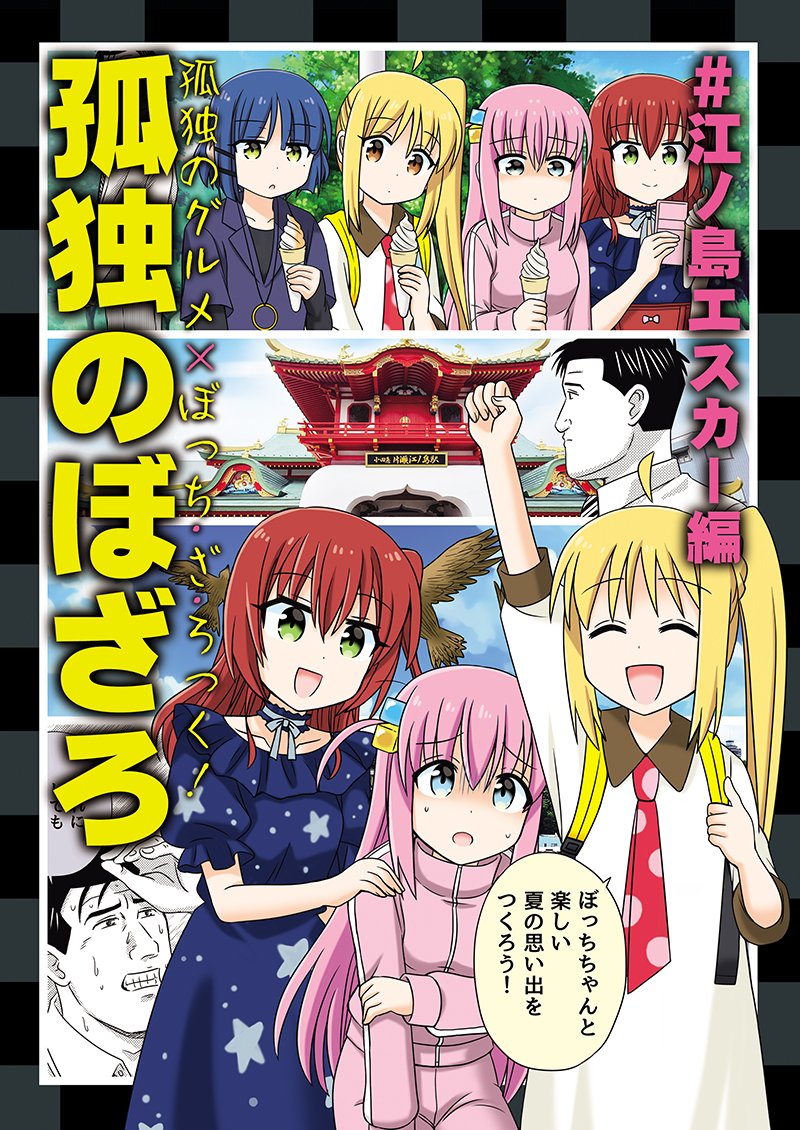 C104新刊2冊目入稿しました! ぼっちちゃん達一行が井之頭五郎さんと出会うクロスオーバー本  #孤独のグルメ #ぼっち・ざ・ろっく🎸