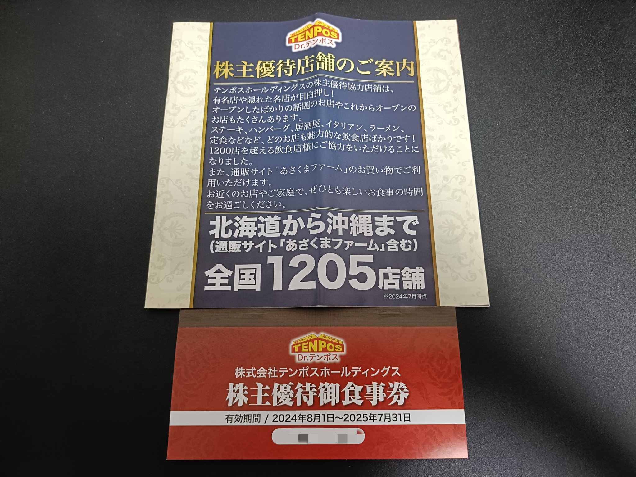 テンポスあさくまお食事券8000円分 ステーキのあさくま テンポスホールディングス株主優待券 8000円分