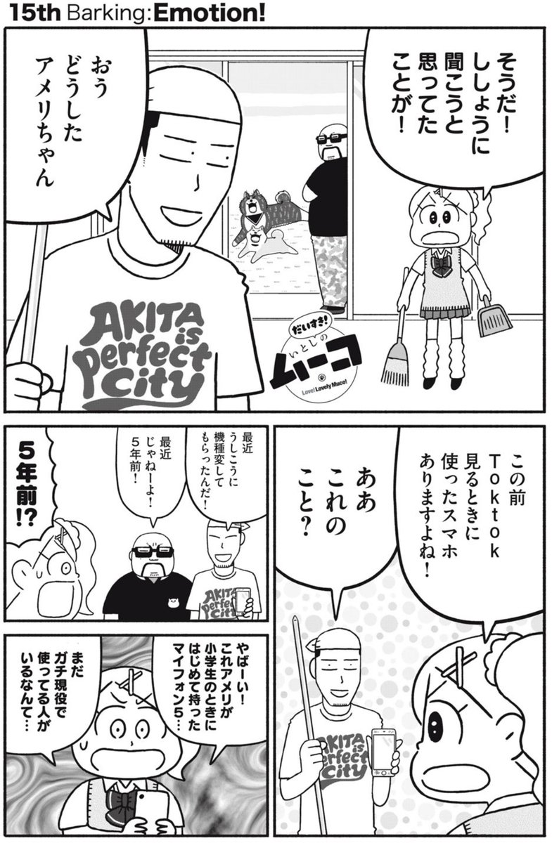 コミックデイズ連載「だいすき!いとしのムーコ」第15話と16話公開されてます(15話は無料・16話はポイントで読めます)。エモエモのエモ回、どうぞよろしくお願いします!単行本1巻も先日発売されました。こちらもよろしくです! 