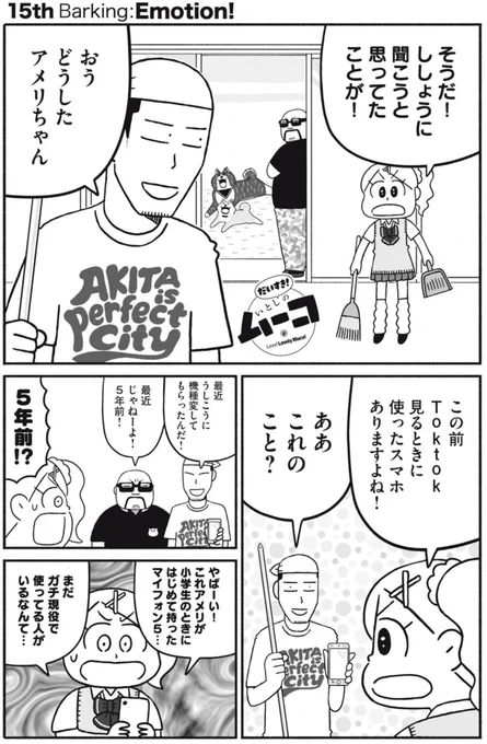 コミックデイズ連載「だいすき!いとしのムーコ」第15話と16話公開されてます(15話は無料・16話はポイントで読めます)。エモエモのエモ回、どうぞよろしくお願いします!単行本1巻も先日発売されました。こちらもよろしくです! 