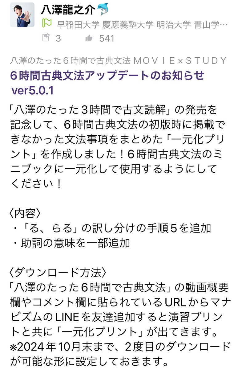 6時間古典文法アップデートのお知らせver5.0.1】 「八澤のたった3時間
