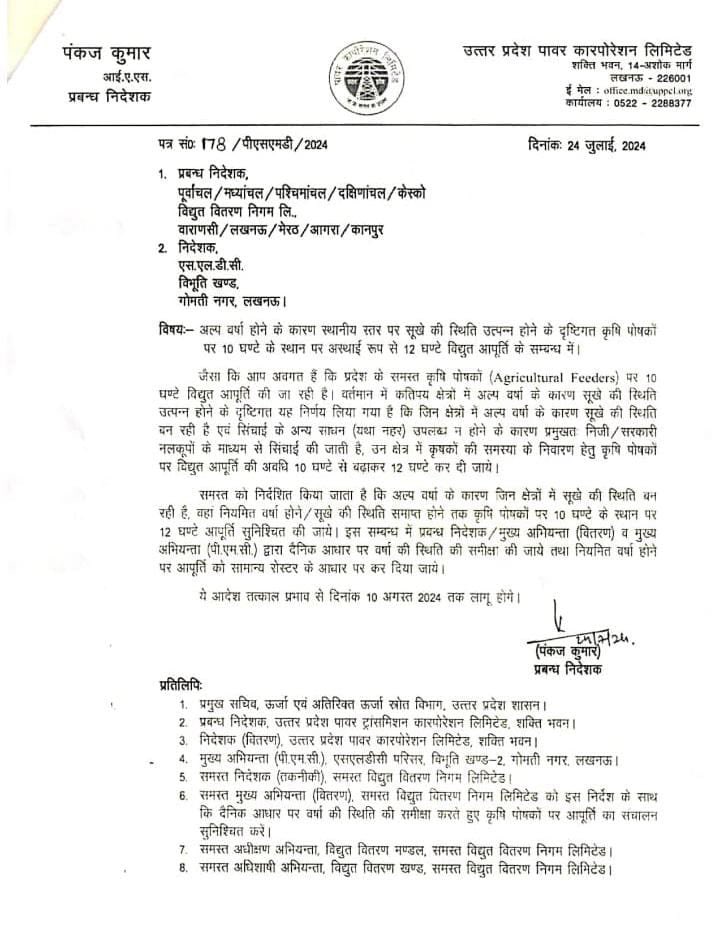 अब प्रदेश के किसानों को 10 घंटे की बजाय 12 घंटे मिलेगी विद्युत आपूर्ति। किसानों के हित में लिए गए निर्णय को लेकर, मैं प्रदेश के मुख्यमंत्री माननीय श्री <a href="/myogiadityanath/">Yogi Adityanath</a> जी और उत्तर प्रदेश सरकार के ऊर्जा मंत्री श्री <a href="/aksharmaBharat/">A K Sharma</a> जी का धन्यवाद करता हूं, जिन्होंने मेरी मांग पर,