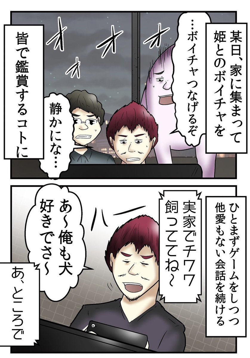 詐欺師のオタサーの姫とオタクが通話でバトルする話④ 1/5 