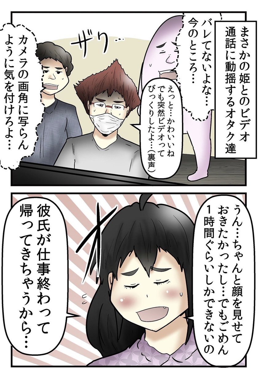 詐欺師のオタサーの姫とオタクが通話でバトルする話④ 3/5 