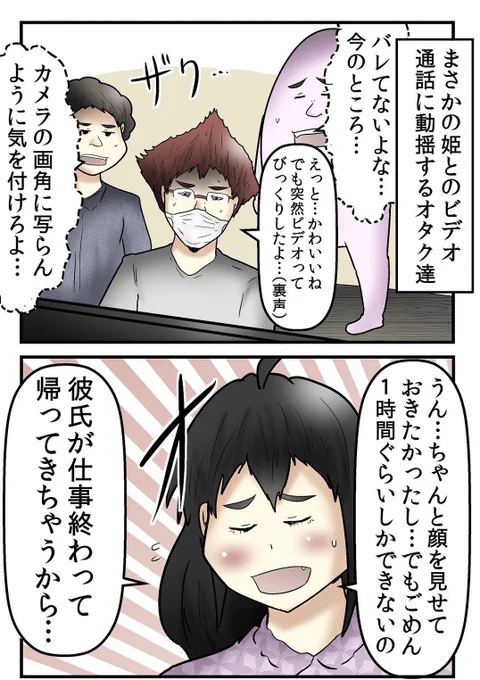 詐欺師のオタサーの姫とオタクが通話でバトルする話④ 3/5 