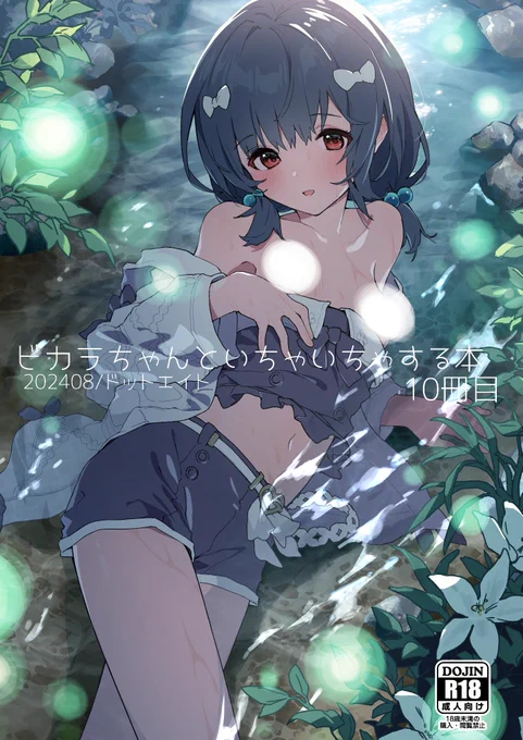 【C104】夏コミ新刊3冊出します!
2日目 A42a ドットエイト
新刊2冊目 グラブルビカラ本 
ビカラがグランくんとホタルを見に行きます
委託はメロンブックスさん↓
https://t.co/vDMukmjQTV 