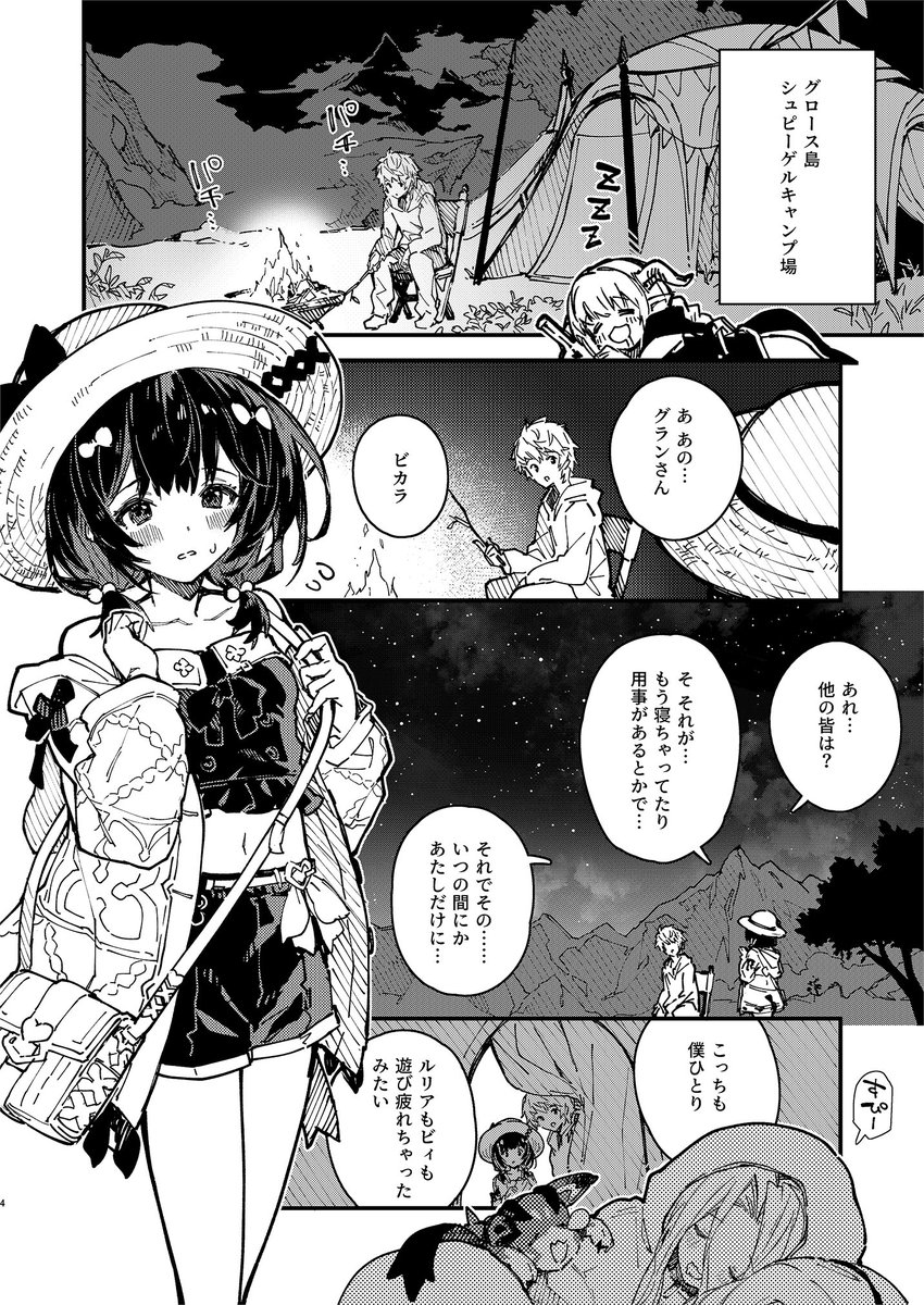 【C104】夏コミ新刊3冊出します!
2日目 A42a ドットエイト
新刊2冊目 グラブルビカラ本 
ビカラがグランくんとホタルを見に行きます
委託はメロンブックスさん↓
https://t.co/vDMukmjQTV 