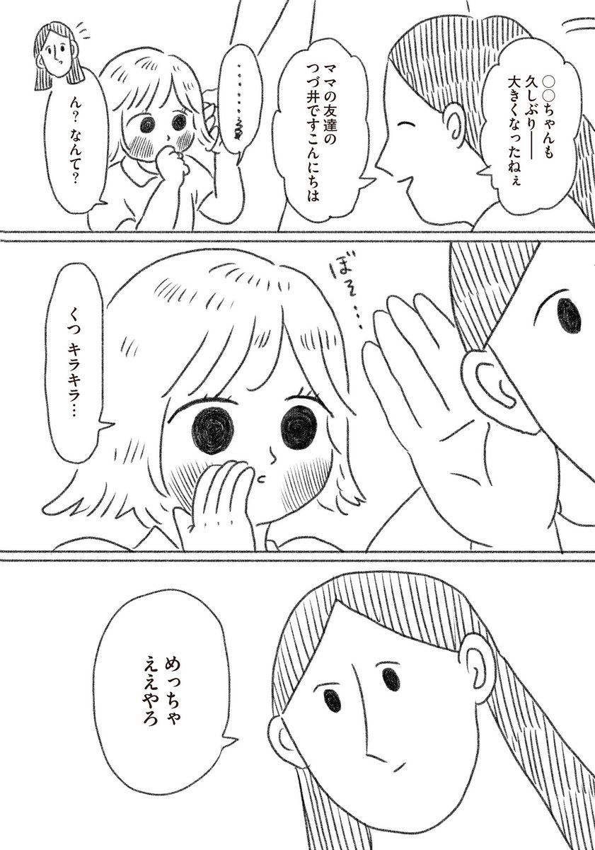 絵日記「あこがれの靴」(2/2) 