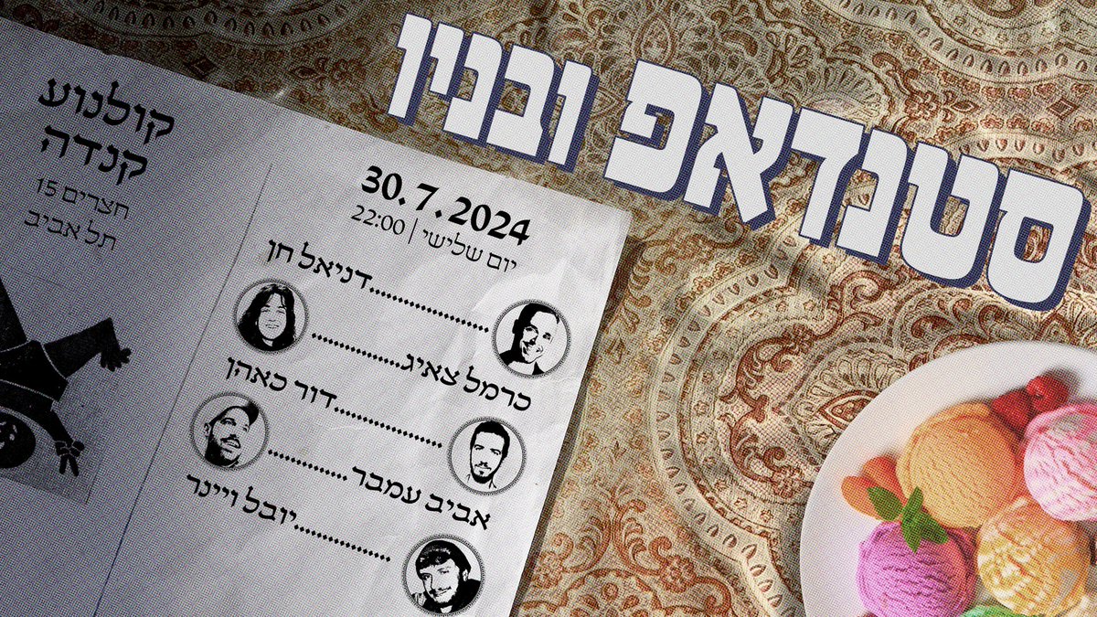 יום שני מאוד כדאי