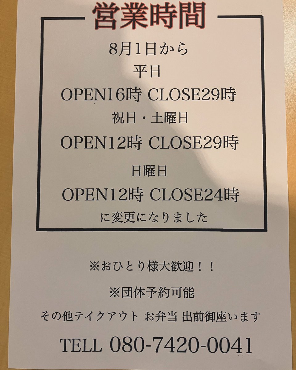 R9Inj7's tweet photo. 8月より営業時間変更致します🙇‍♂️

#大阪　#京橋　#居酒屋　#激安　#スタッフ募集中
#バイト　#バート　#居酒屋バイト　#京橋バイト
#地酒　#ランチ営業　#深夜営業　#予約　#忘年会
#新年会　#団体様大歓迎　#おひとり様大歓迎 https://t.co/giluZhhFhU
