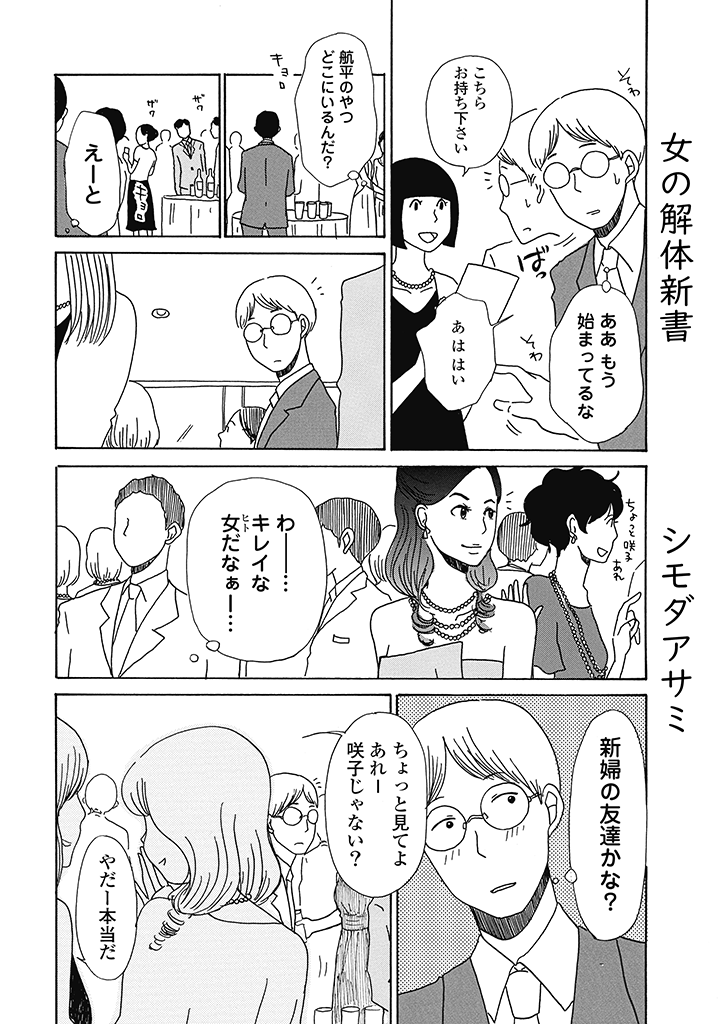 女の解体新書6話目(1/2)