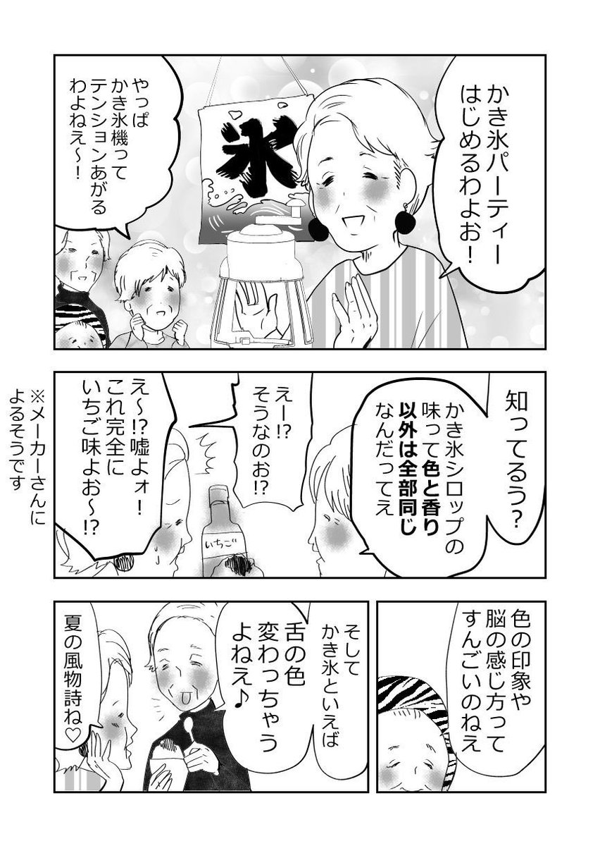 元気な高齢者たち…かき氷パーティ❤️🍧1/2 