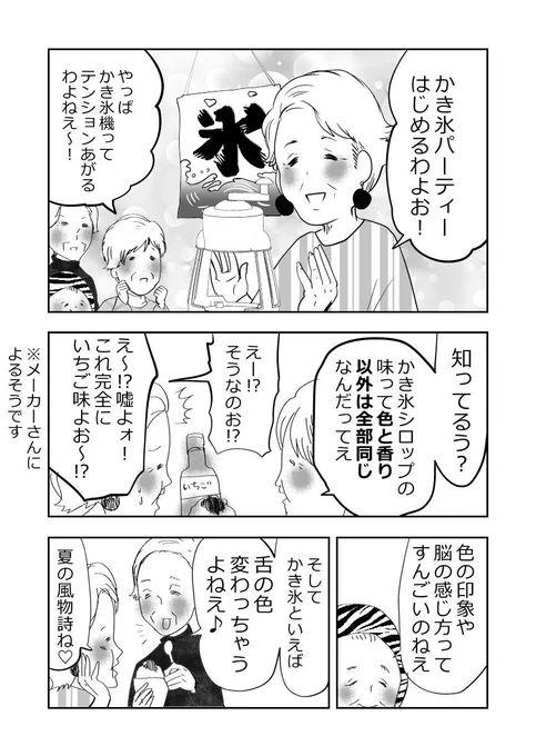 元気な高齢者たち…かき氷パーティ❤️🍧1/2 