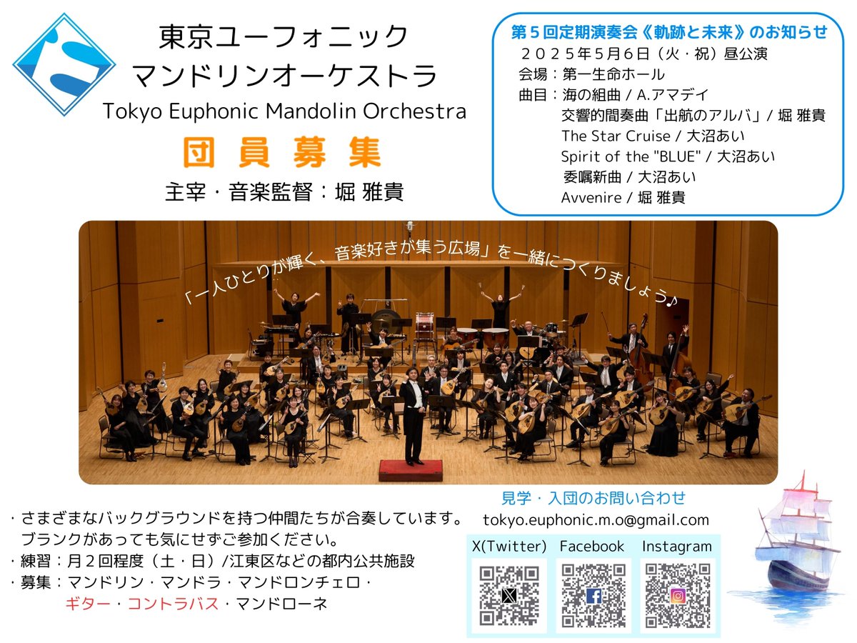 TokyoEuphonicMO's tweet photo. 夏も本番となった暑いこの日の練習では、アマデイの「海の組曲」の初合わせを行いました。
普段共に演奏している仲間が、指揮者として皆の前に立ちました。
ユーフォニックで初めての団員による指揮に、熱い視線が集まりました👀

〈団員に聞いてみた！〉画像3枚目
マンドリンやギターを始めたきっかけ https://t.co/r6ZmKVPFRF