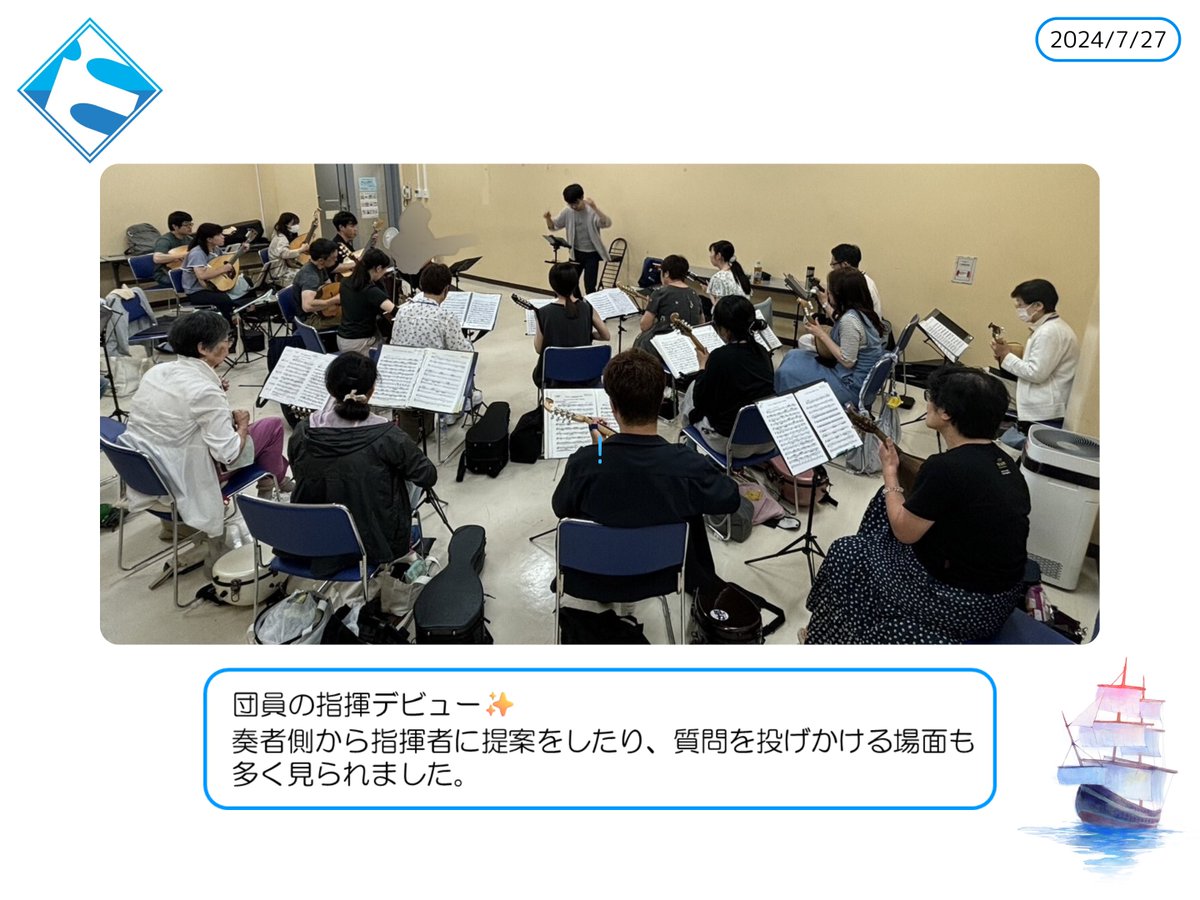 TokyoEuphonicMO's tweet photo. 夏も本番となった暑いこの日の練習では、アマデイの「海の組曲」の初合わせを行いました。
普段共に演奏している仲間が、指揮者として皆の前に立ちました。
ユーフォニックで初めての団員による指揮に、熱い視線が集まりました👀

〈団員に聞いてみた！〉画像3枚目
マンドリンやギターを始めたきっかけ https://t.co/r6ZmKVPFRF