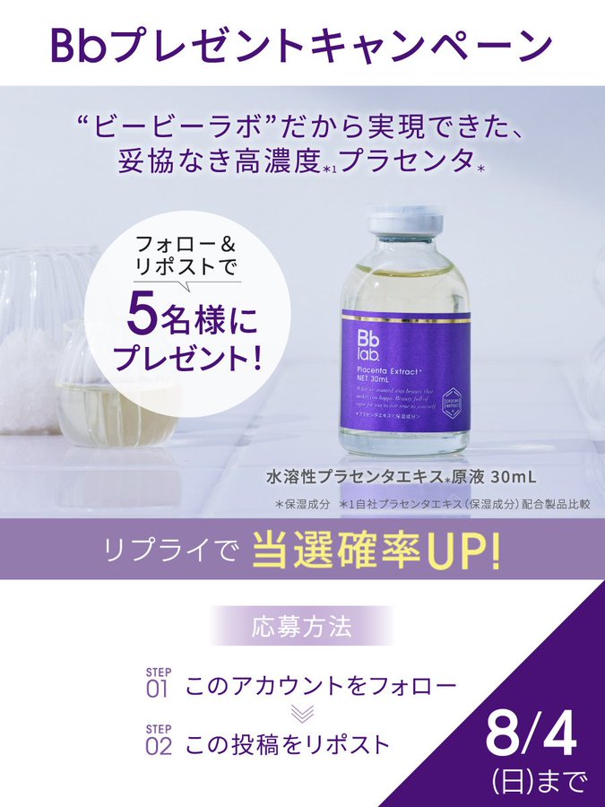 Bb lab. Placenta Extract 50mL 4本セット プラセンタ原液増量セット