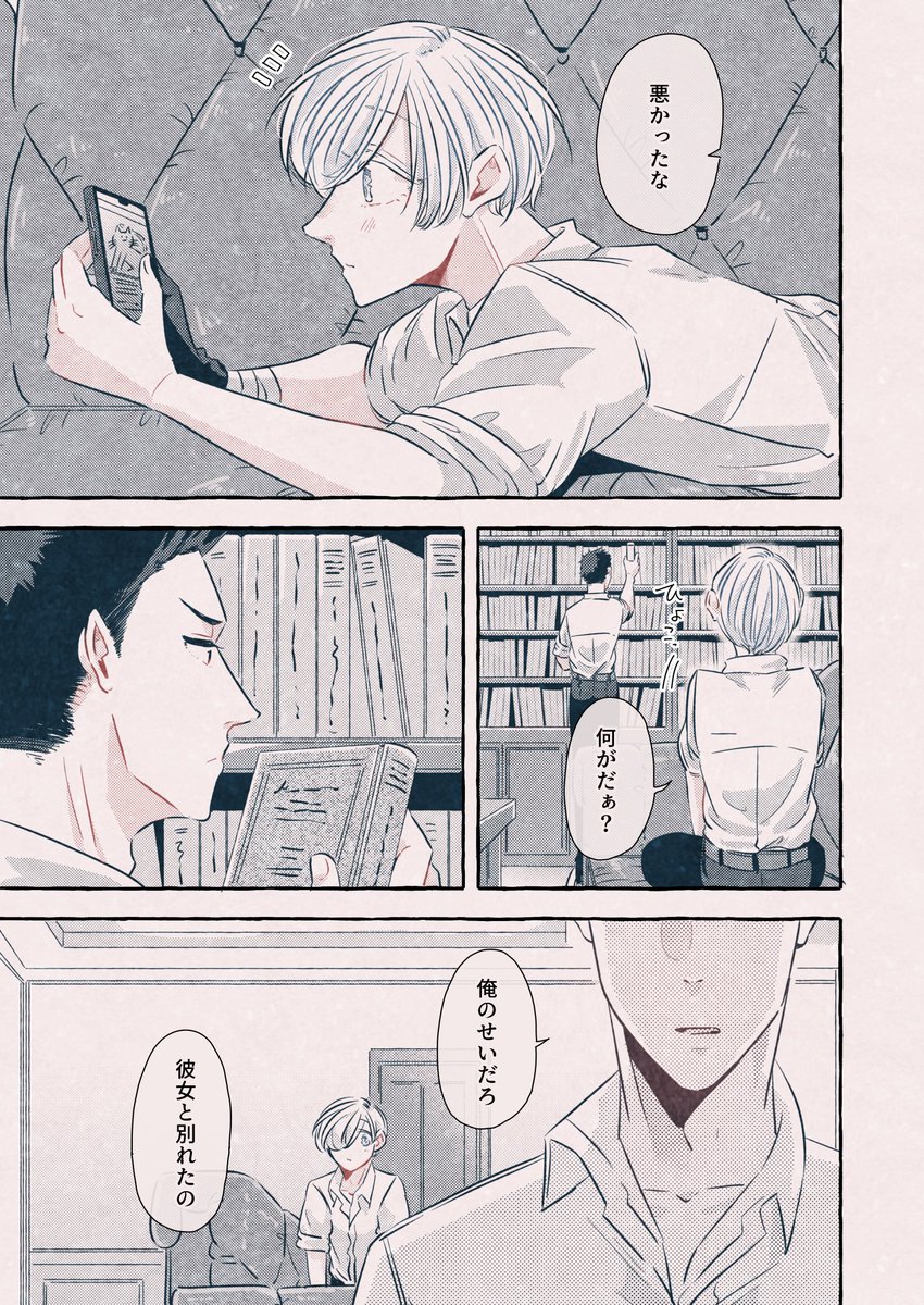 4/7) 片思い拗らせてる攻めと天然受けちゃん | せつな🦇魔だない