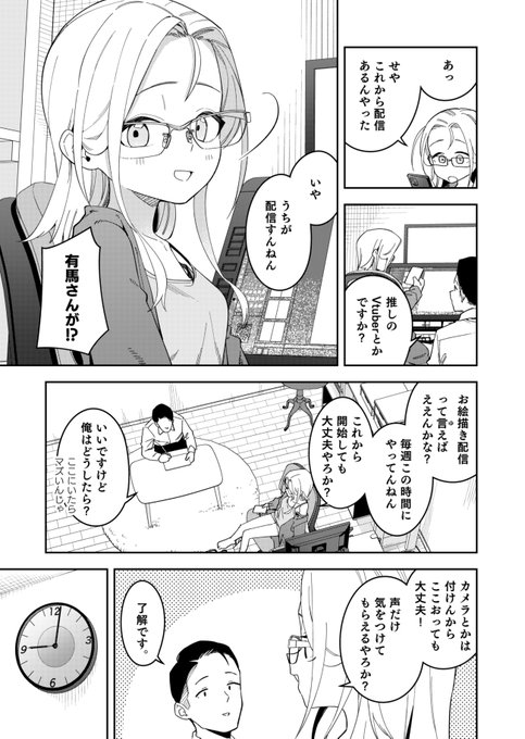 漫画家で配信者な隣人のお手伝いをすることになった5/8 