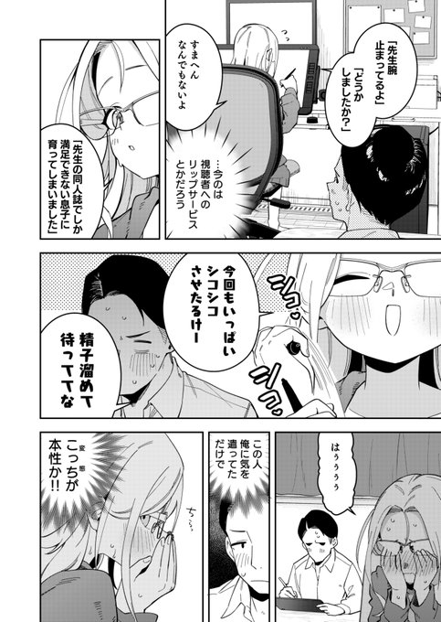 漫画家で配信者な隣人のお手伝いをすることになった6/8 