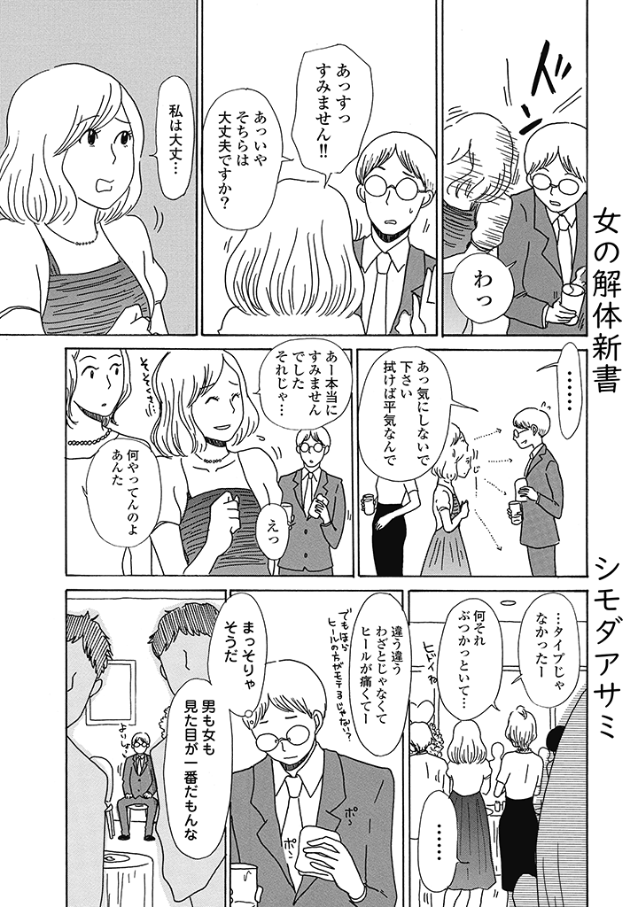 女の解体新書6話目(2/2) 