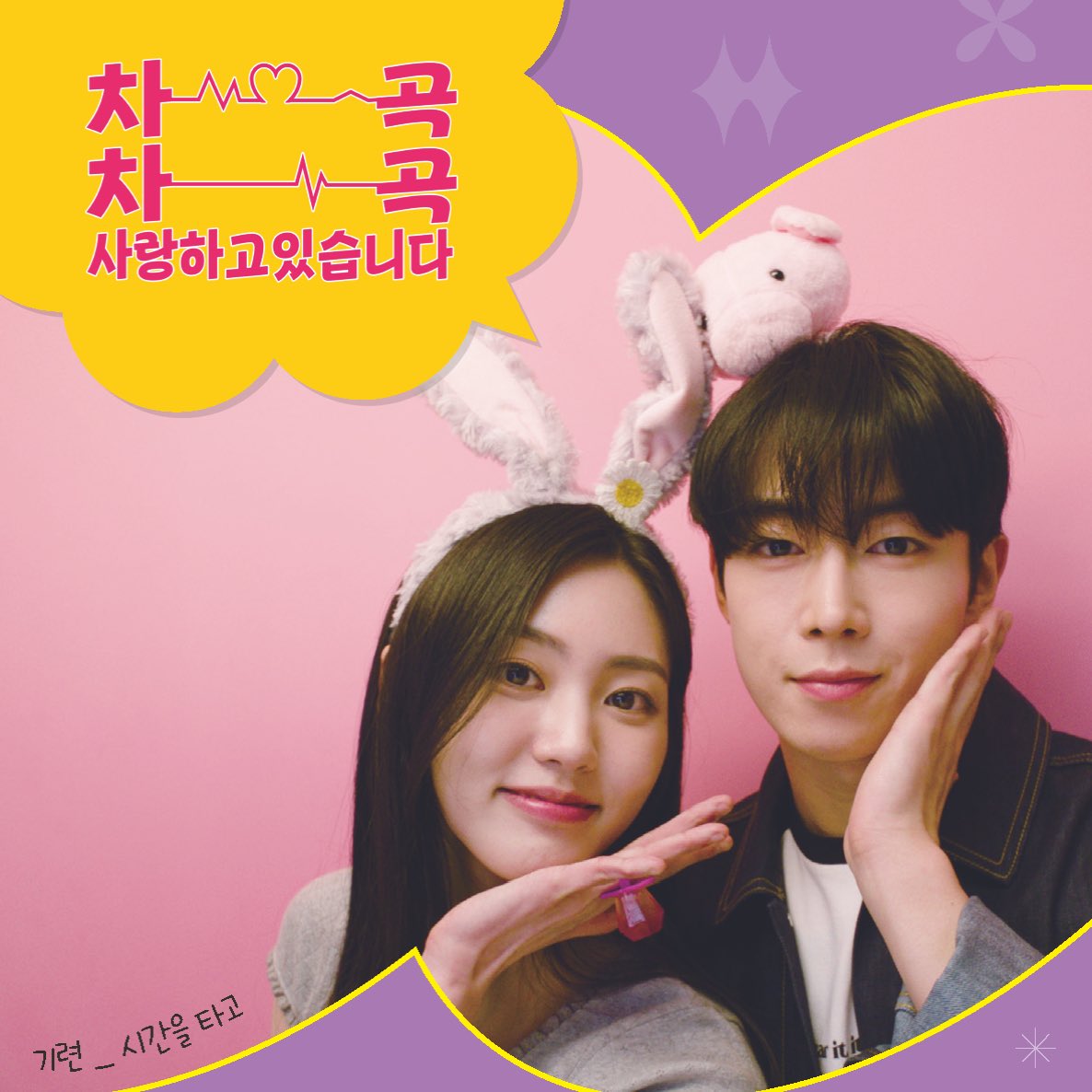 clefcrew's tweet photo. 📀시간을 타고 (In Time) - 기련 (GIRYEON)
🎬금융교육 웹드라마 '차곡차곡 사랑하고 있습니다' OST Part.1
https://t.co/U1FEpKblOg
#기련 #GIRYEON #시간을타고 #InTime
#차곡차곡사랑하고있습니다 #차차사 #OST
#SF9 #다원 #DAWON #권은빈 #CLC
#KPop #CLEFCREW
#CLEFCompany #클래프컴퍼니 https://t.co/zQo4rwU226