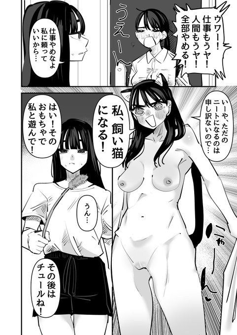 同棲中の彼女、仕事がツラすぎて猫になっちゃったので心ゆくまでネコやらせてあげた話
1/2 