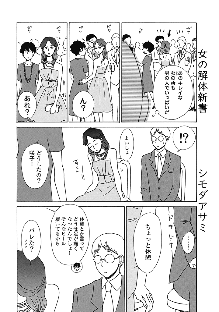 女の解体新書6話目(2/2) 