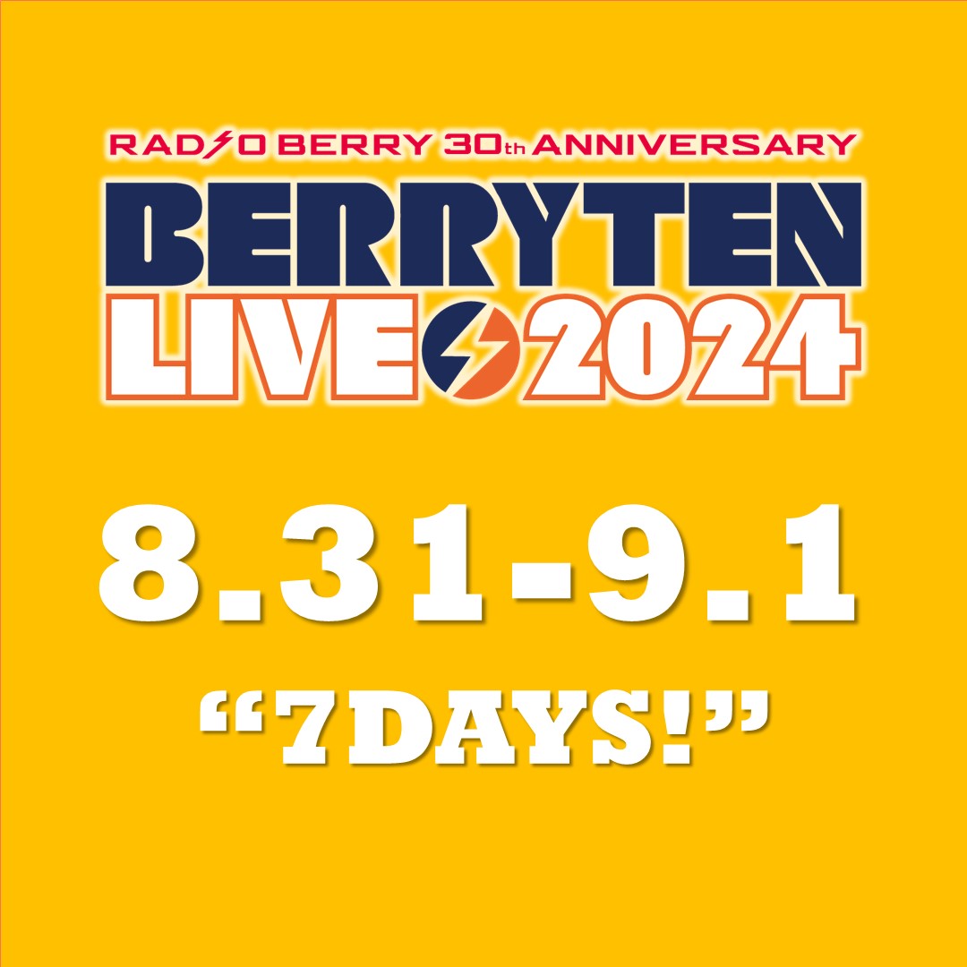 ベリテンライブ2024 チケット ベリテンライブ2024\"、ライヴハウス・ステージのタイムテーブル公開