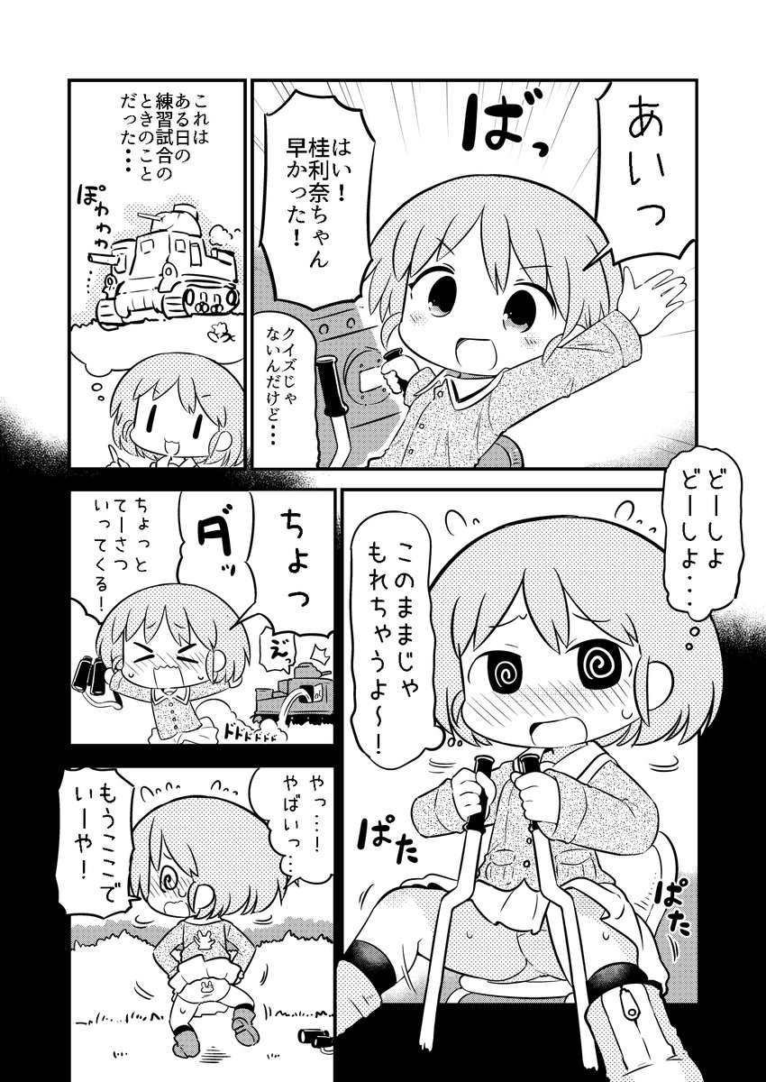 おトイレ失敗表現シールは貼りましたが某お花摘みと表現基準は同じなのでKENZENのはずです…戦車も出るよ! 