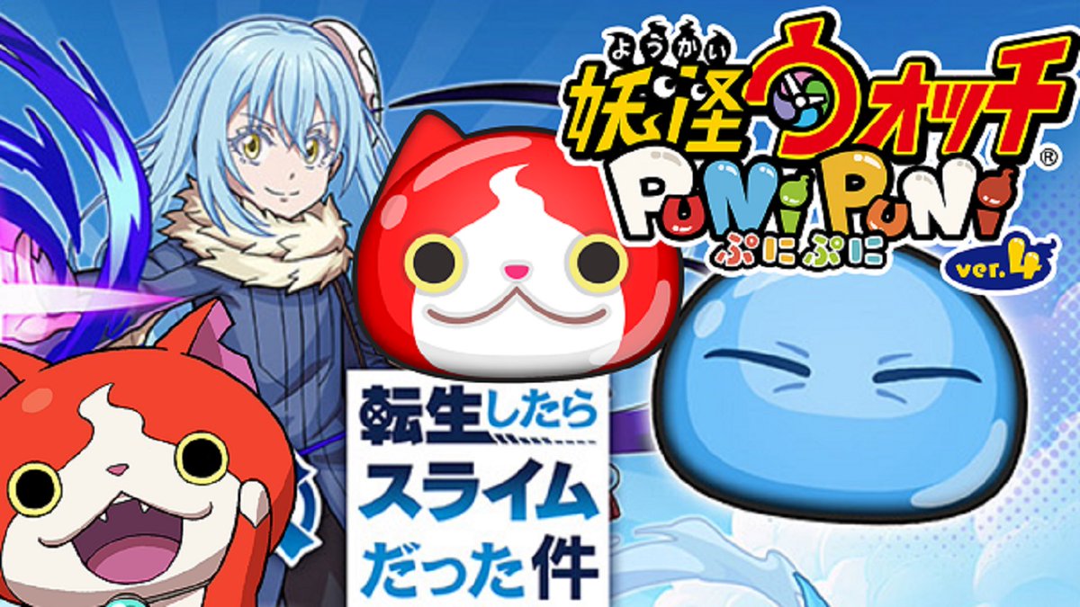 reitachannel's tweet photo. 【妖怪ウォッチぷにぷにコラボ記念企画】

ギフトカード(3000円分)を
抽選で２名の方にプレゼント！　(iTunes,Googleplay)
　
　　～応募方法～
①当アカウントをフォロー
②この投稿をいいね＆リポスト
③リブ欄に参加コメント

締め切りは8月5日まで当選者には6日以降にDMします！

#ぷにぷに　#転スラコラボ