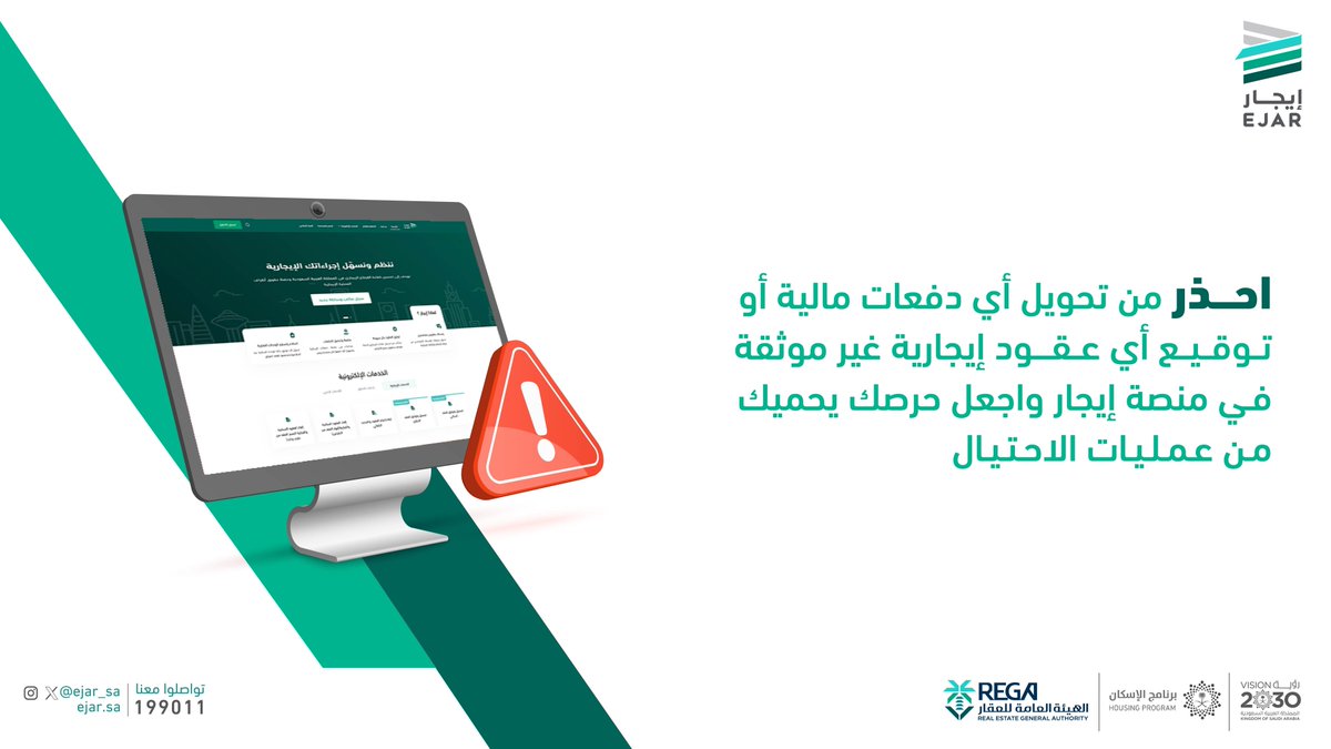 احرص على أن تكون جميع معاملاتك موثقة عبر منصة #إيجار لعملية إيجارية آمنة تحفظ حقوقك