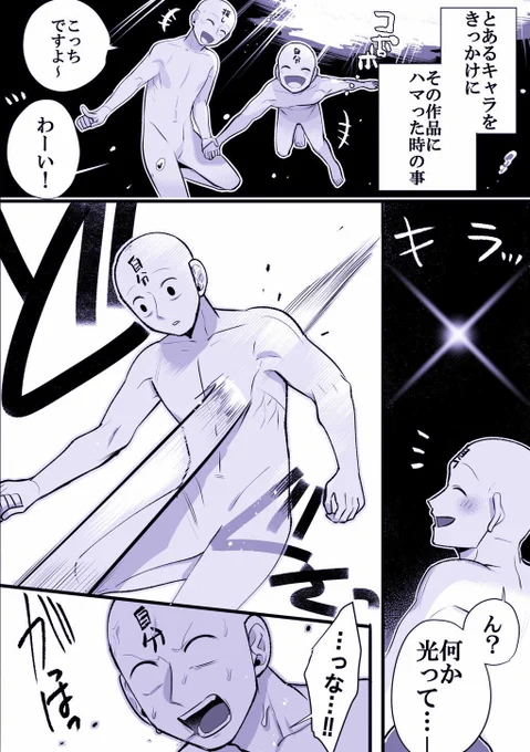 オタク(の自分)こうなりがち
～ノーマーク～ 1/2 