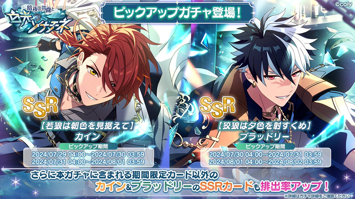 PUガチャ告知】 イベント「暗夜の共闘と白光のソナチネ」の期間限定SSR