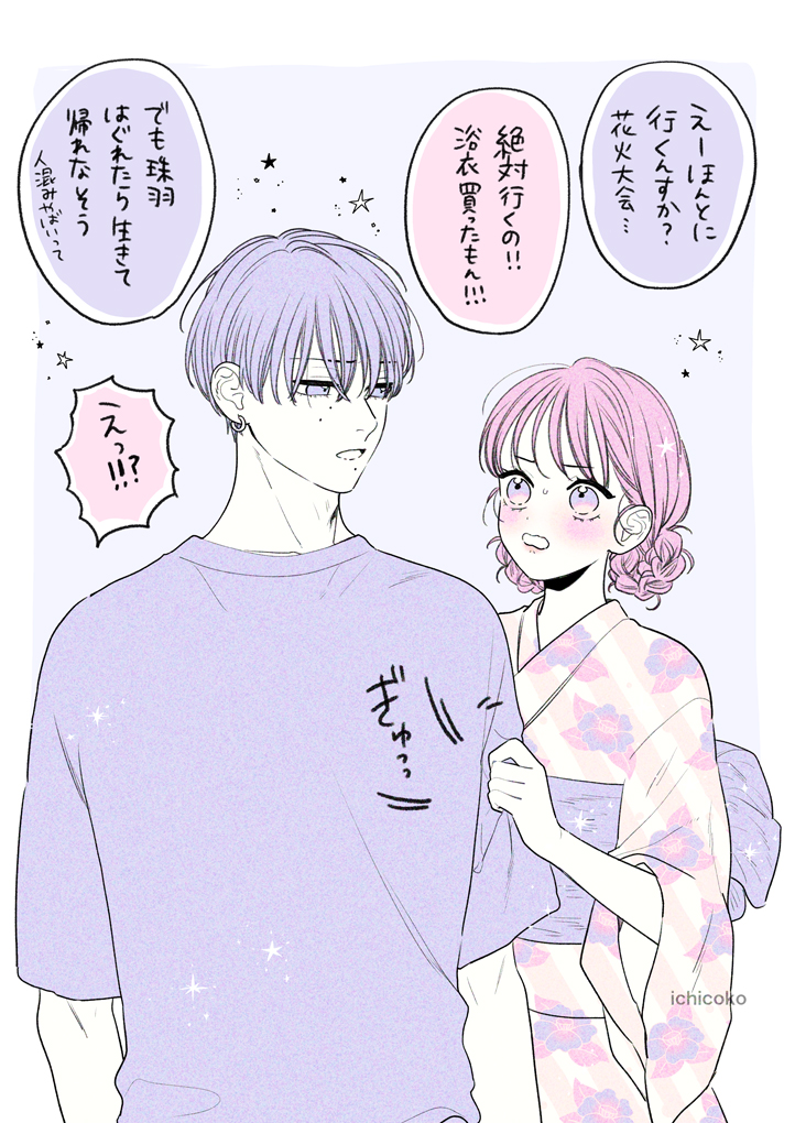 らくがき🎆
#花に噛みぐせ 