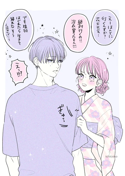 らくがき🎆
#花に噛みぐせ 