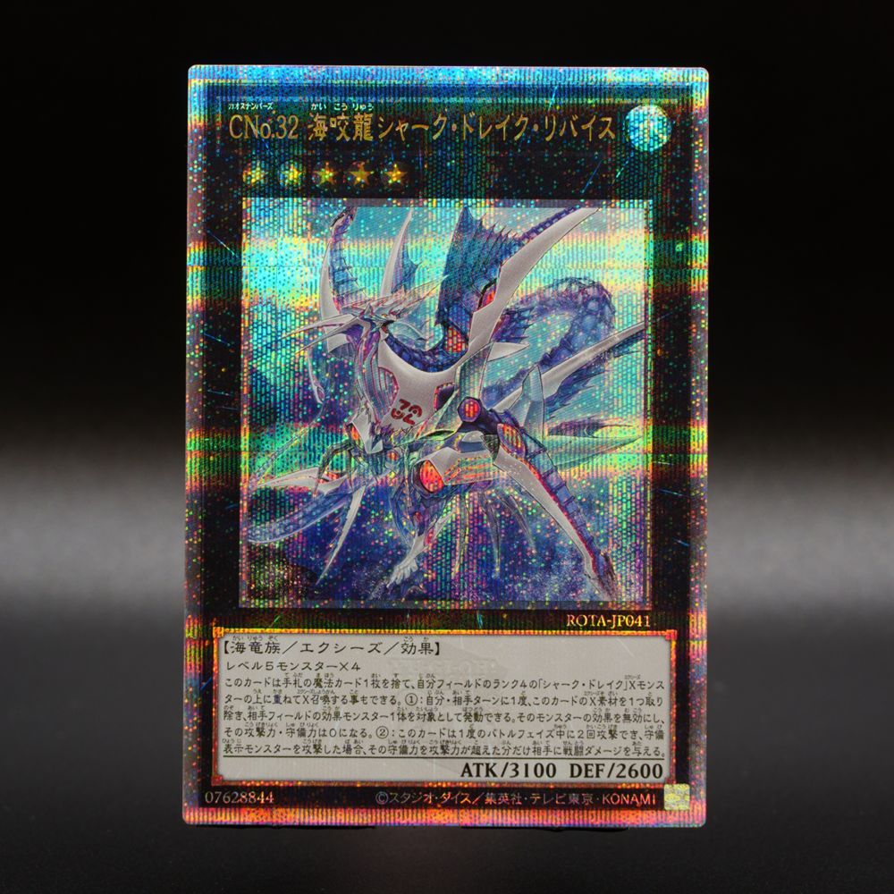 ✦◇ 𝐑𝐀𝐆𝐄 𝐎𝐅 𝐓𝐇𝐄 𝐀𝐁𝐘𝐒𝐒 ◇✦ ◤CNo.32 海咬龍シャーク