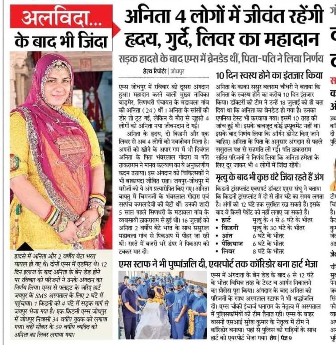 अलविदा.....
परिवार वालों की तरफ से बहुत ही सराहनीय निर्णय