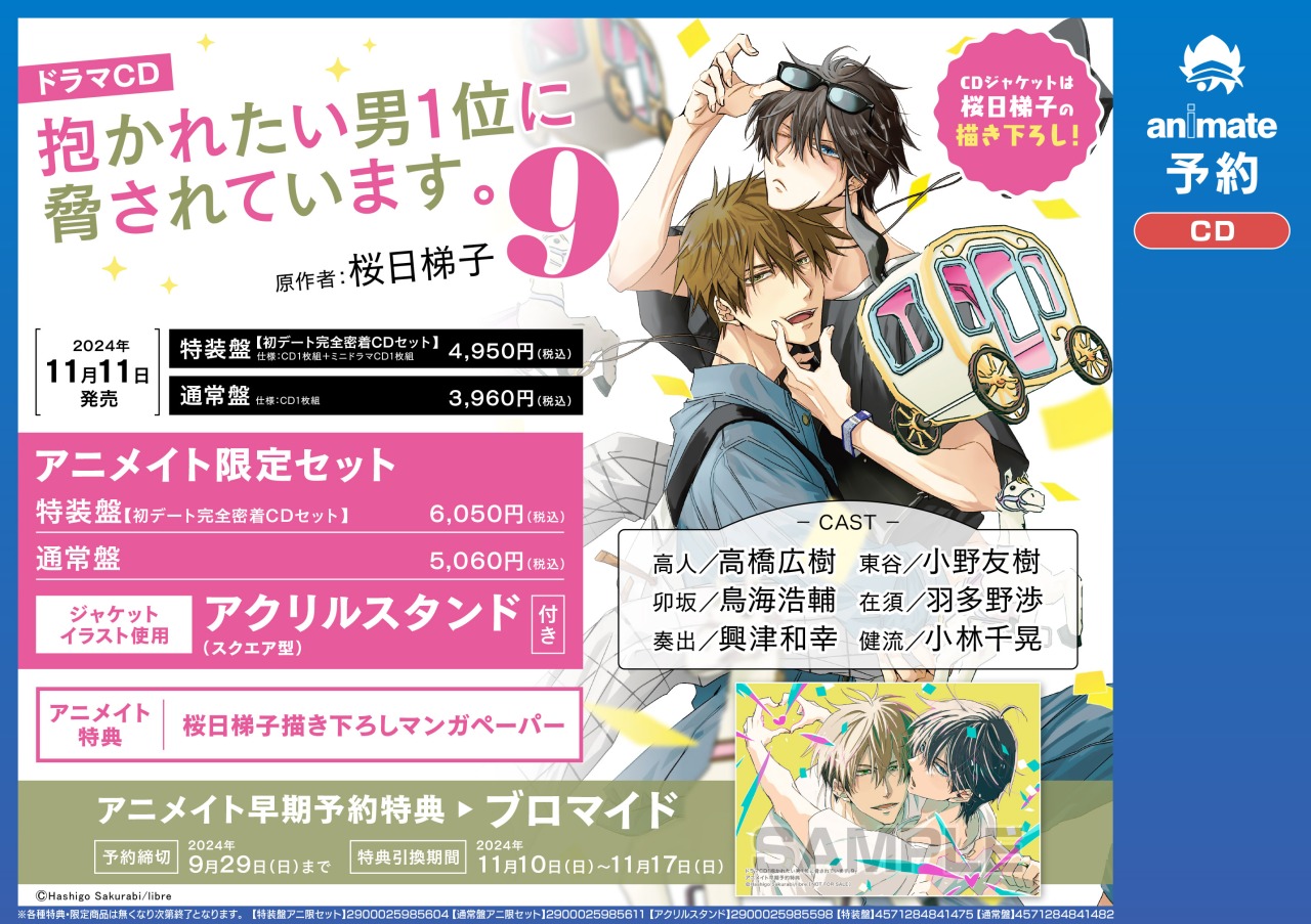 だかいち　アニメイト特典　小冊子　セット 株式会社アニメイト on X: 
