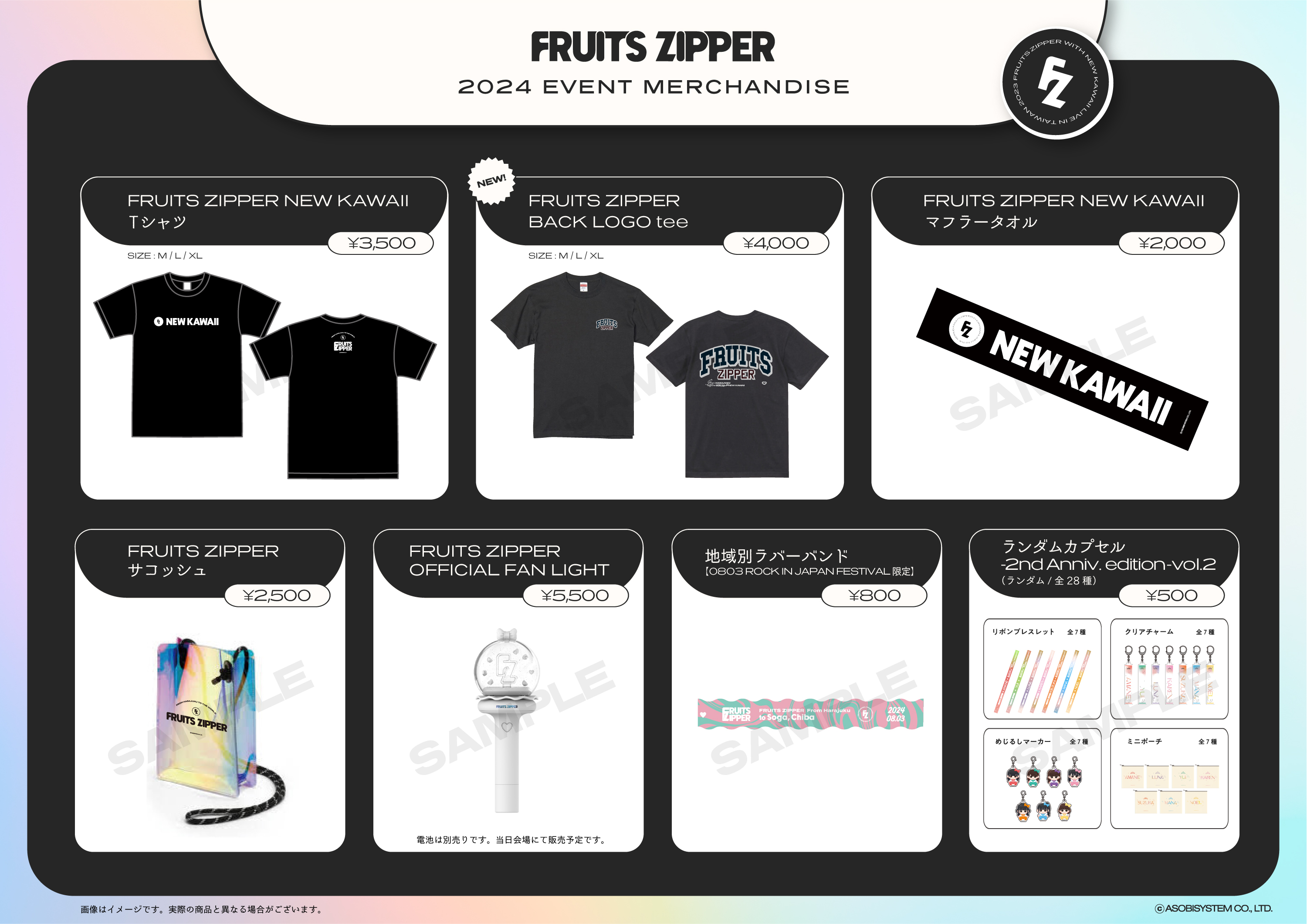 高い信頼 厚い信頼 FRUITS ZIPPER フルーツジッパー ロッキン限定ラバーバンド テープ・結束具