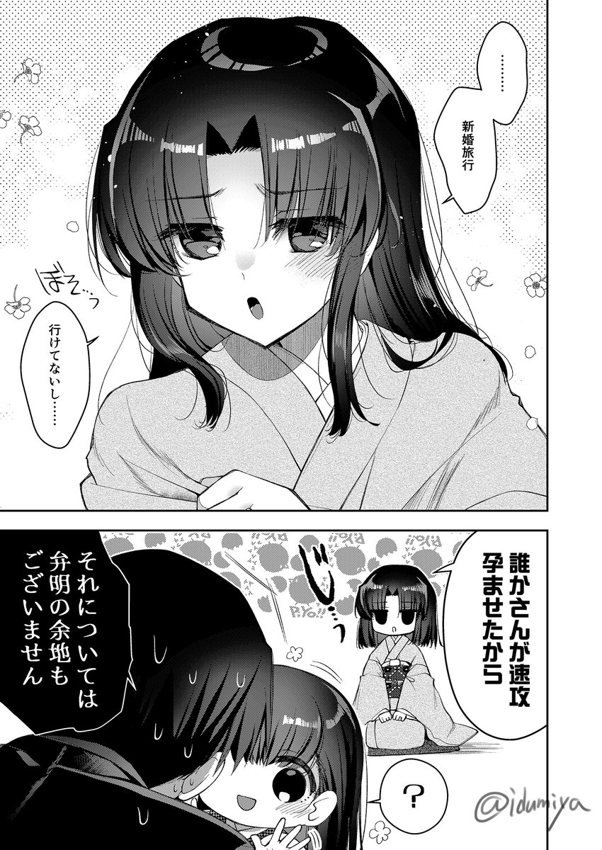 温泉旅行に行こう
#空の境界
#FGO 