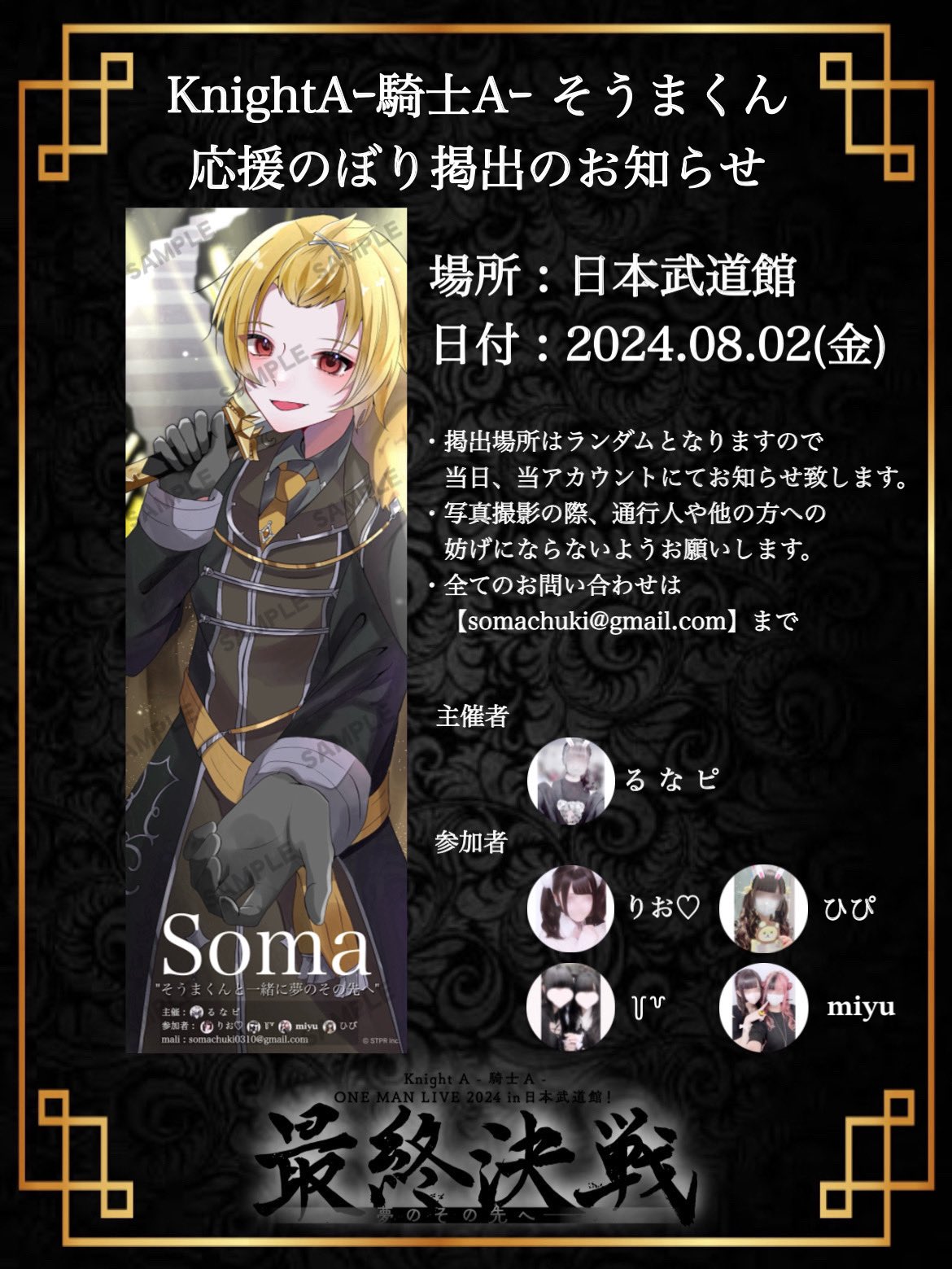 Knight A 騎士A そうま アクリルスタンド（Knight A - 騎士A