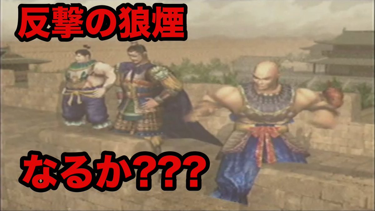 GameBcaa's tweet photo. 官渡の戦い2  袁紹さん僕達をいじめないでよほ https://t.co/bQVveiUGWL @YouTubeより
#三国志
#三國無双
#ゲネール
#夏侯惇
#就寝前
#睡眠 https://t.co/tZanROAkUb