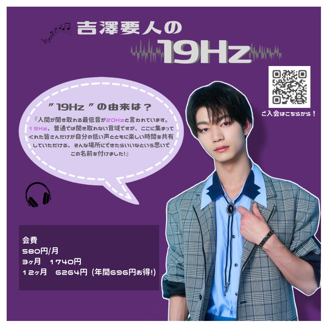 吉澤要人の19Hz