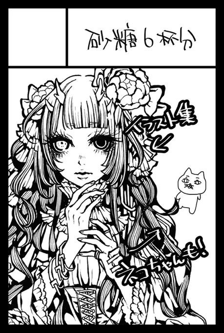 2024年11月17日に東京ビッグサイト東4・5・6・7・8ホールで開催予定のイベント「COMITIA150」へサークル「砂糖6杯分」で申し込みました。 

今回も落ちなければいいなの気持ちで…! 