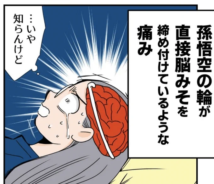 「頭が異常に痛い」5分後、意識を失った女性 "健康診断は毎回問題なし"だったのに…そんな女性を襲った病とは! 

インタビューに回答しました。 
漫画には描かなかったことも、回答しています。救急車に運ばれ、病院に到着した時、まだ意識がありました。到着後、直進したのはMRI検査でした。 