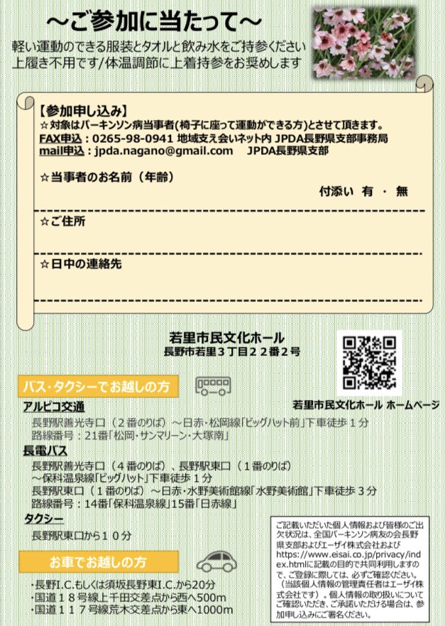 comet3830ab1's tweet photo. エーザイ(株)Presents
今年も信州で、
PD it小川先生の
ワークショップ開催!
「パーキンソン病の方のための
運動と交流と学びの
PDカレッジ」
8月31日 14:00〜16:00
長野市
若里市民文化ホール会議室
エーザイ(株)
JPDA長野県支部 共催
#小川順也
#PDit https://t.co/FaTuCYTby5