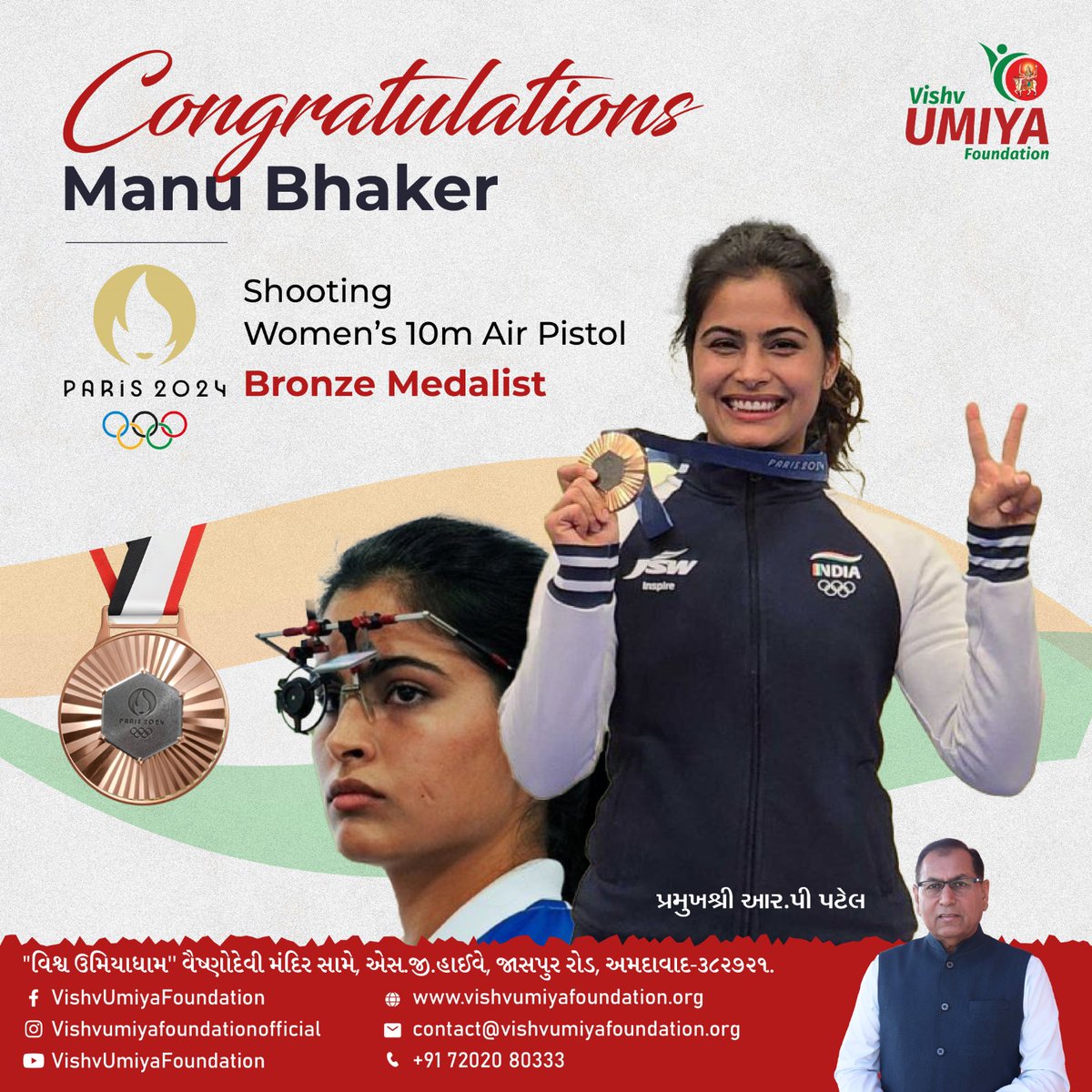 પેરિસ ઓલિમ્પિકમાં ભારત માટે સૌપ્રથમ મેડલ જીતનાર ભારતની સ્ટાર મહિલા શૂટર મનુ ભાકરને વિશ્વ ઉમિયાધામના અધ્યક્ષશ્રી આર.પી.પટેલ સાહેબ તરફથી ખૂબ ખૂબ અભિનંદન.
.
.
.
.
#vishvumiyafoundation #olympic #first #medal #vishvumiyadham #rppatel #vuf #jaspur #ahmedabad